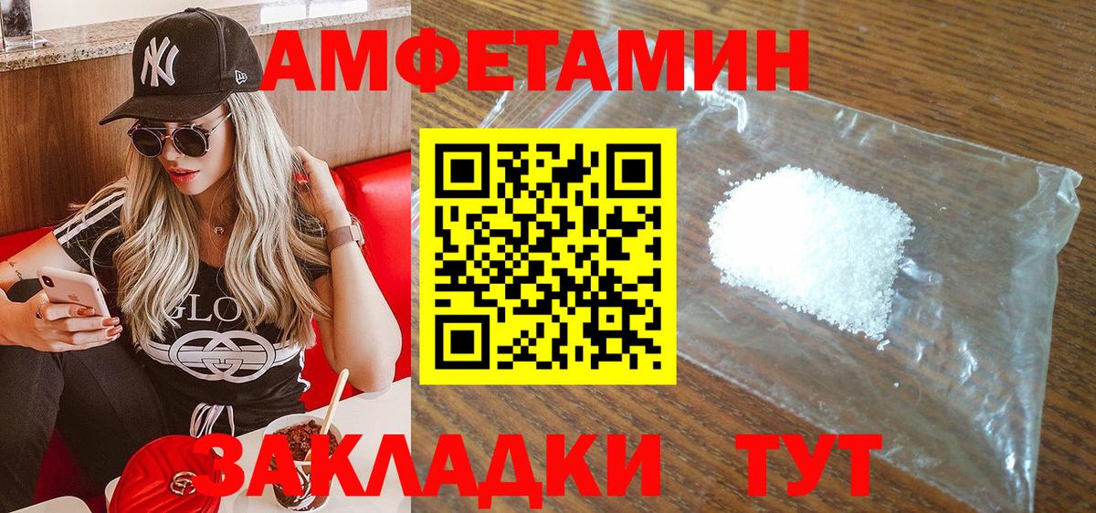 АМФ  АМФ Розовый  Вход с VPN  Новоалтайск 