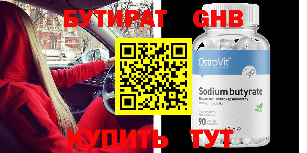 Бутират бутандиол Новоалтайск