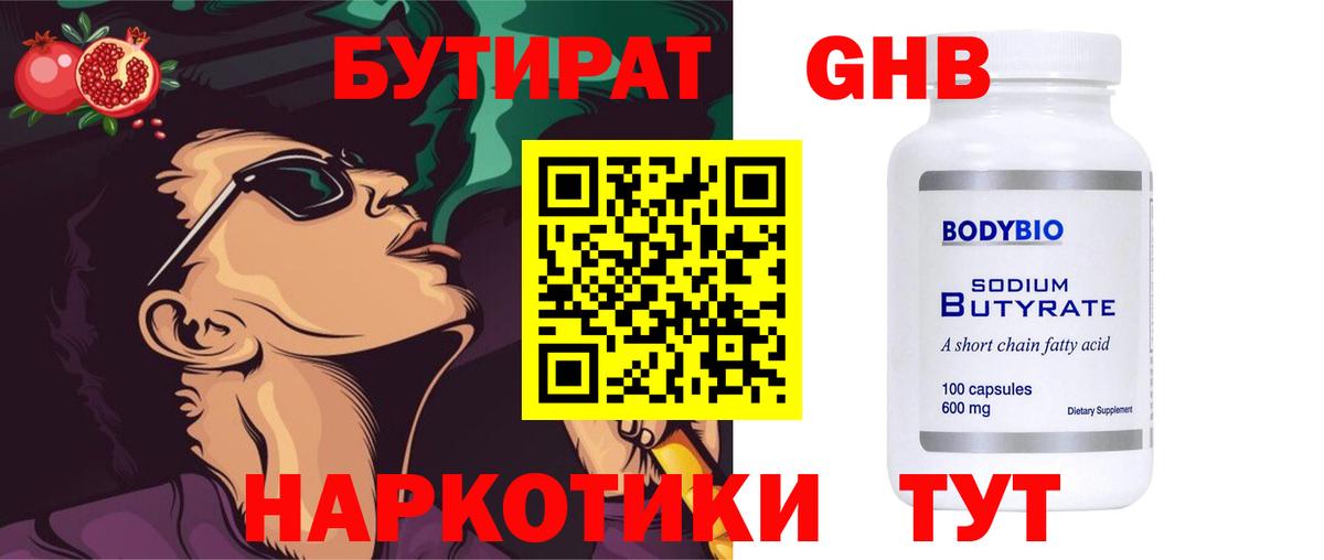 Новоалтайск  БУТИРАТ вода  БУТИРАТ  Вход с VPN 