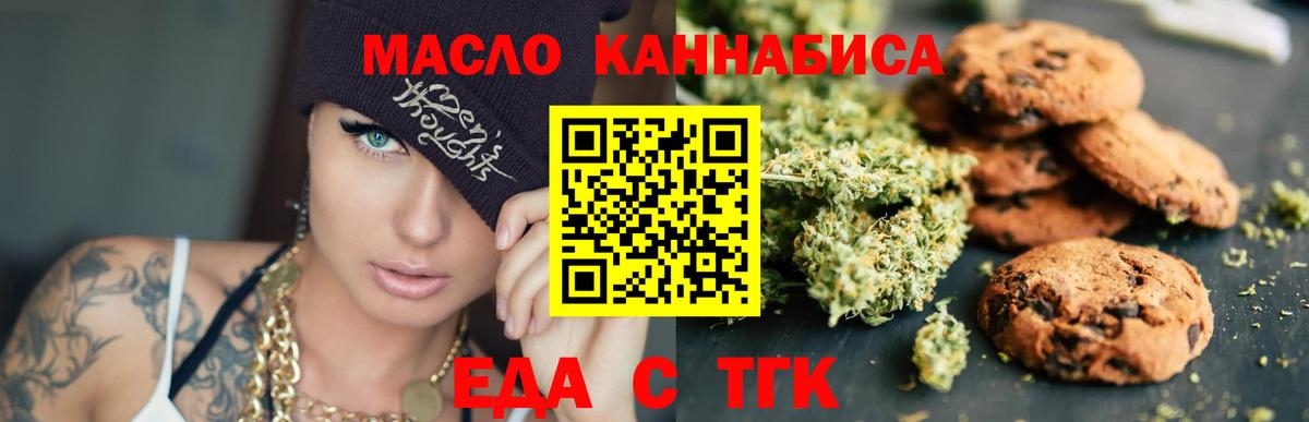 Новоалтайск  Печенье с ТГК марихуана  Вход с VPN 