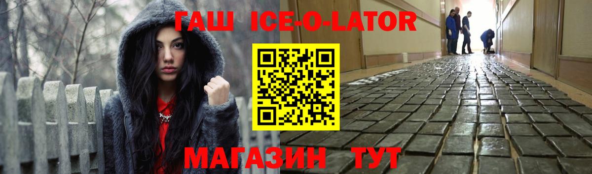ГАШ Ice-O-Lator Новоалтайск