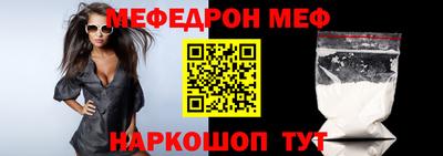меф Ставрополь