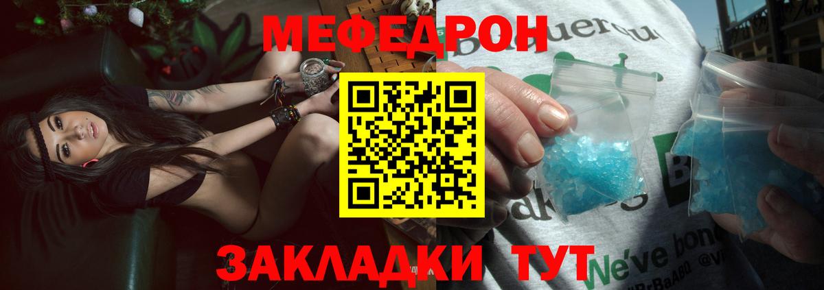 Мефедрон кристаллы Новоалтайск