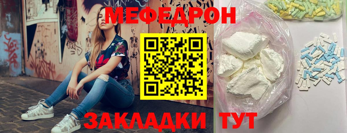 Меф  Вход с VPN  Новоалтайск  МЕФ мука 