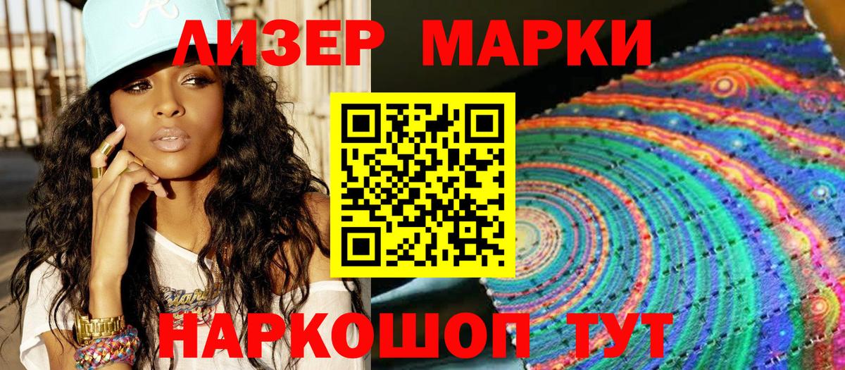 Наркотические марки 1500мкг Новоалтайск